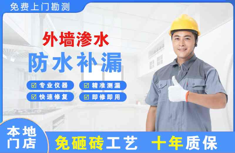 铁山外墙渗水维修